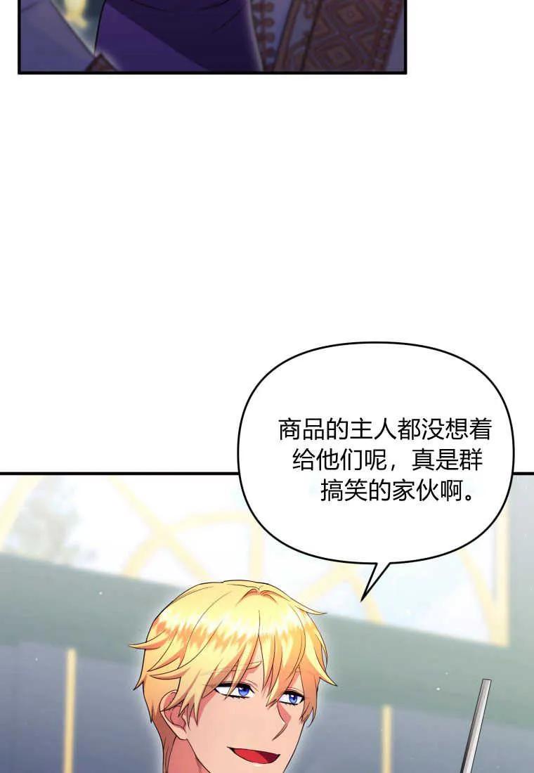 成为苏尔坦珍爱的猫咪 第29话 第60页