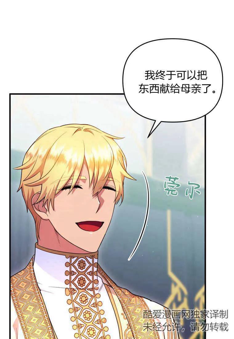成为苏尔坦珍爱的猫咪 第29话 第67页