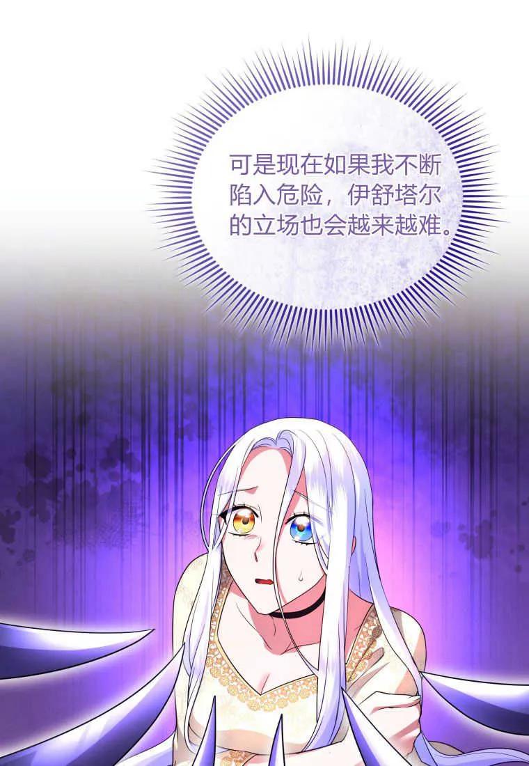 成为苏尔坦珍爱的猫咪 第29话 第42页