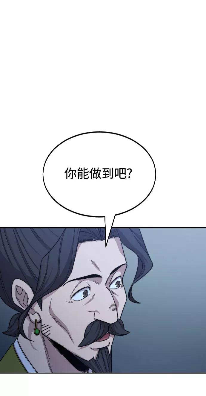 《剑尊归来》第28话 第27页