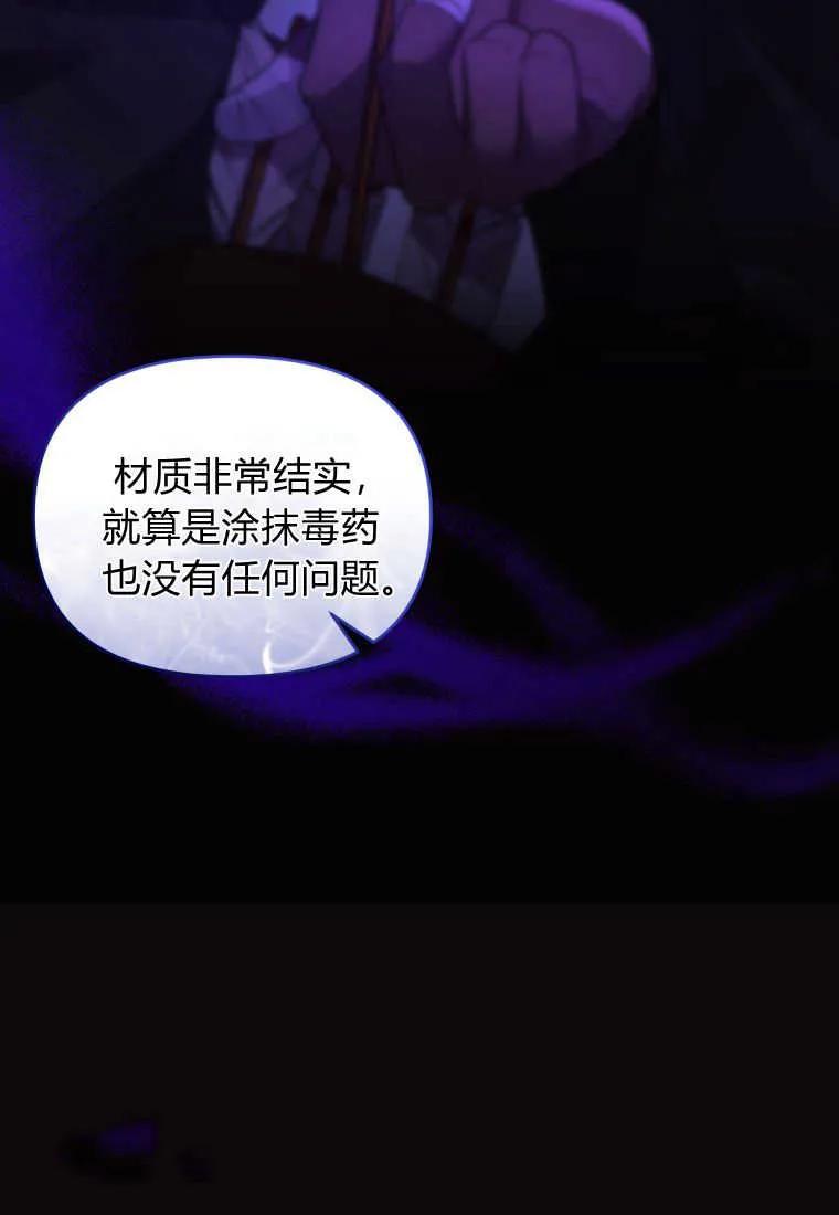 成为苏尔坦珍爱的猫咪 第29话 第12页