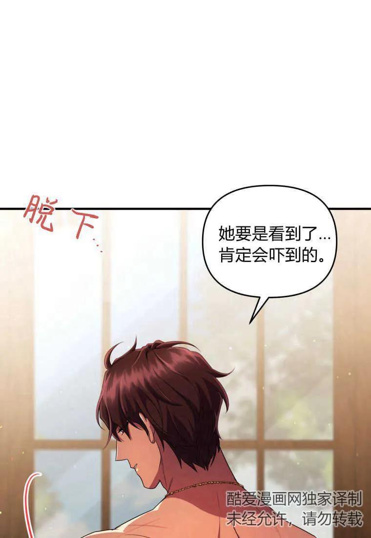 成为苏尔坦珍爱的猫咪 第29话 第36页