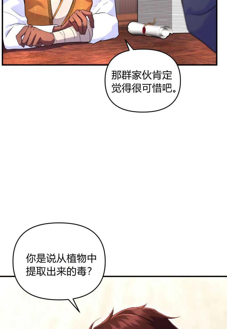 成为苏尔坦珍爱的猫咪 第29话 第24页