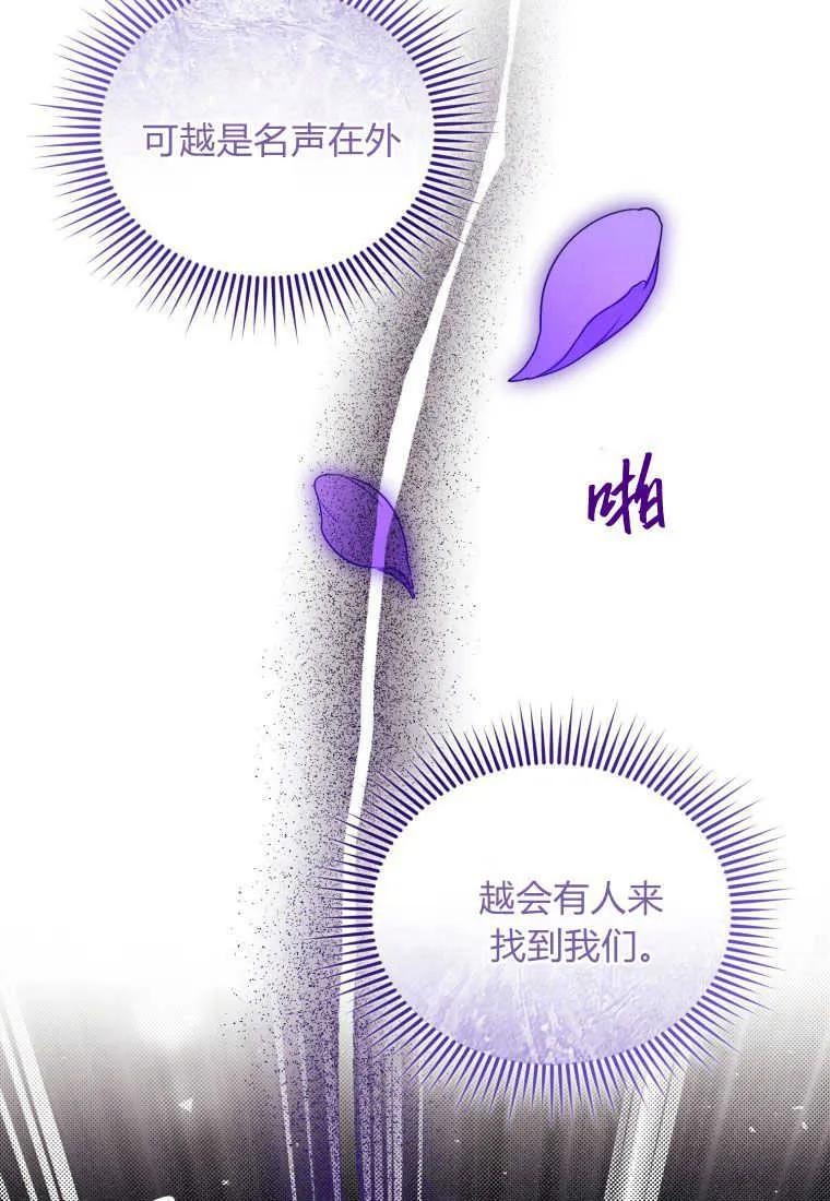 成为苏尔坦珍爱的猫咪 第29话 第62页