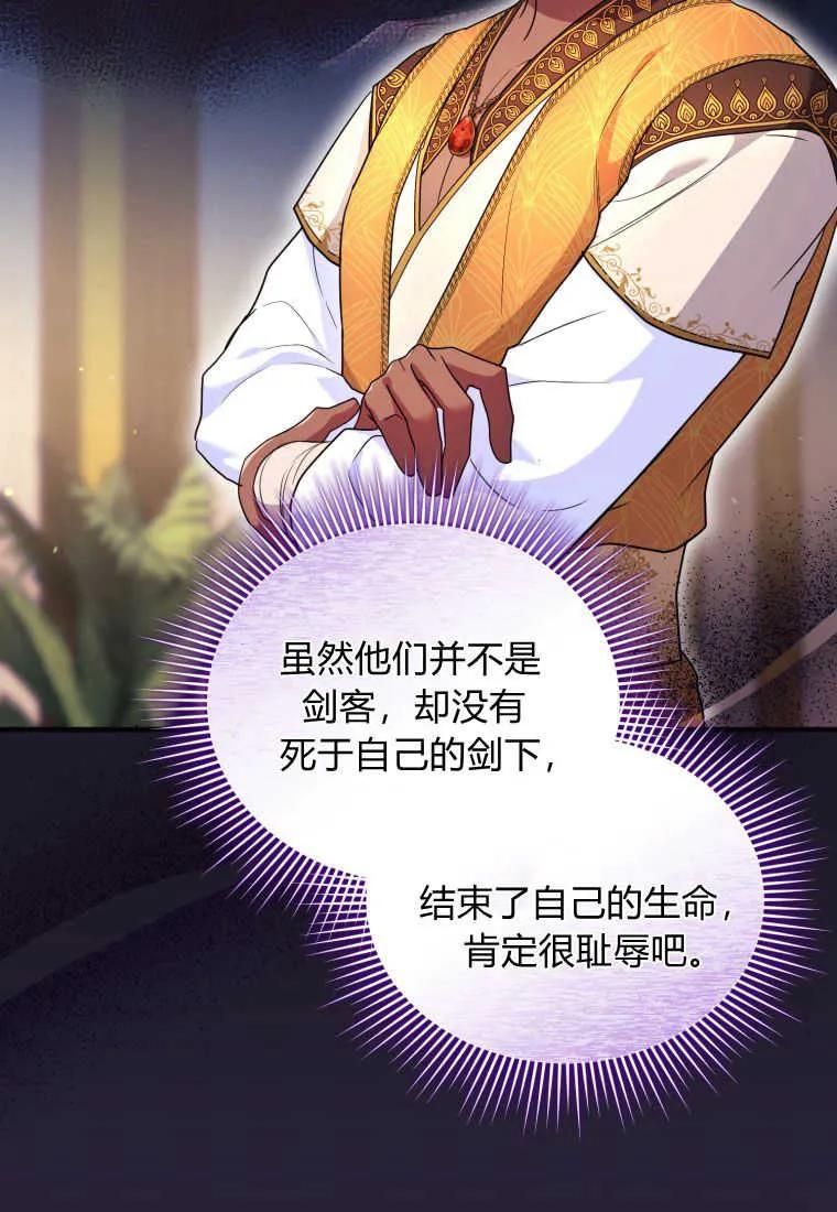 成为苏尔坦珍爱的猫咪 第29话 第32页