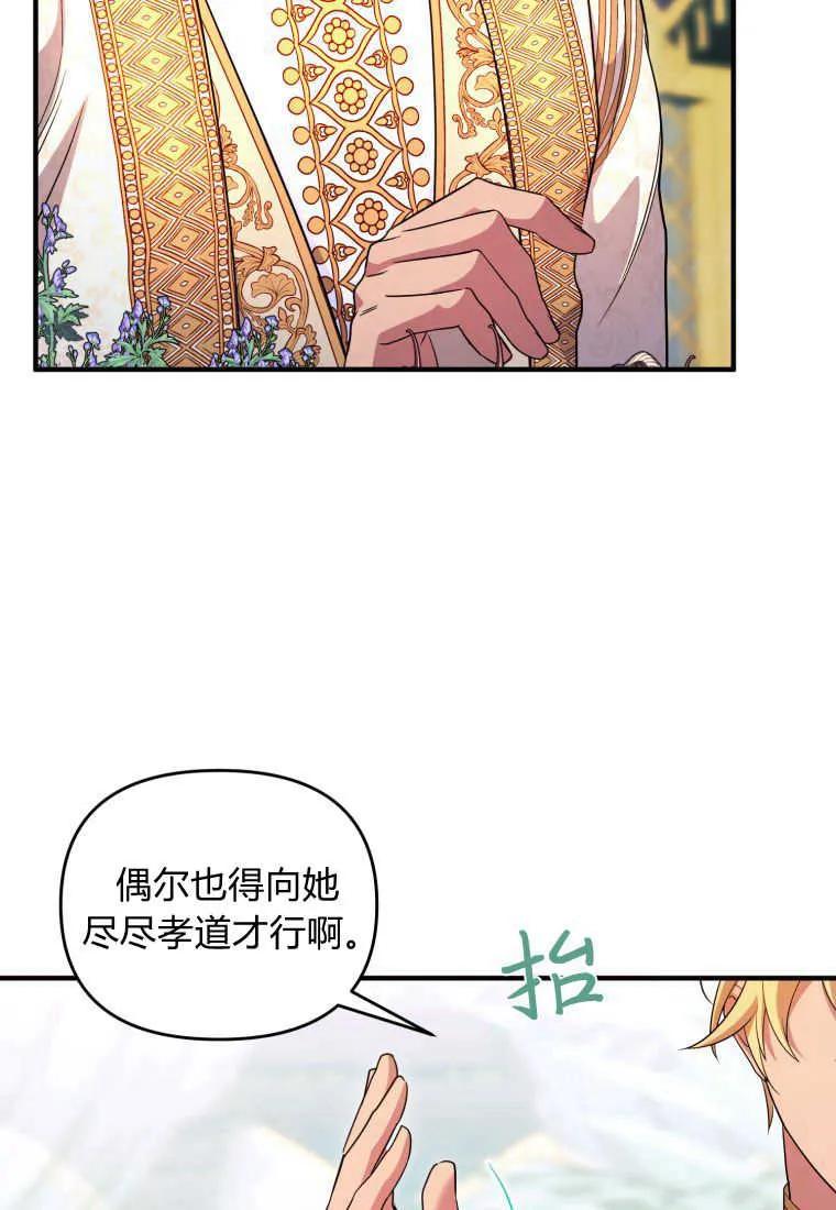 成为苏尔坦珍爱的猫咪 第29话 第68页