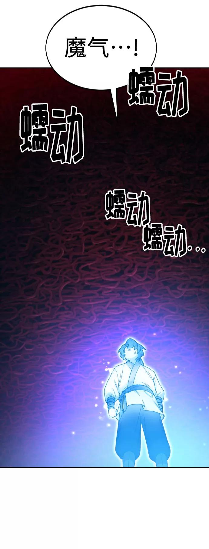 《剑尊归来》第28话 第55页