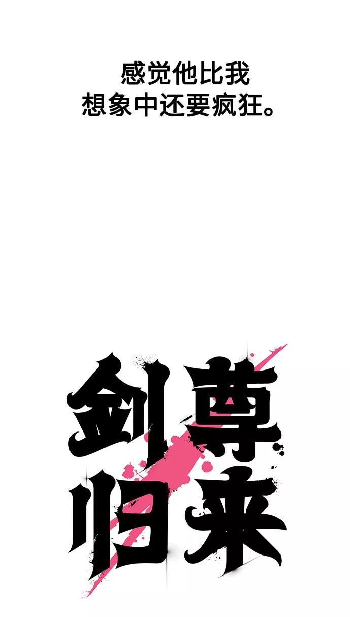 《剑尊归来》第28话 第38页