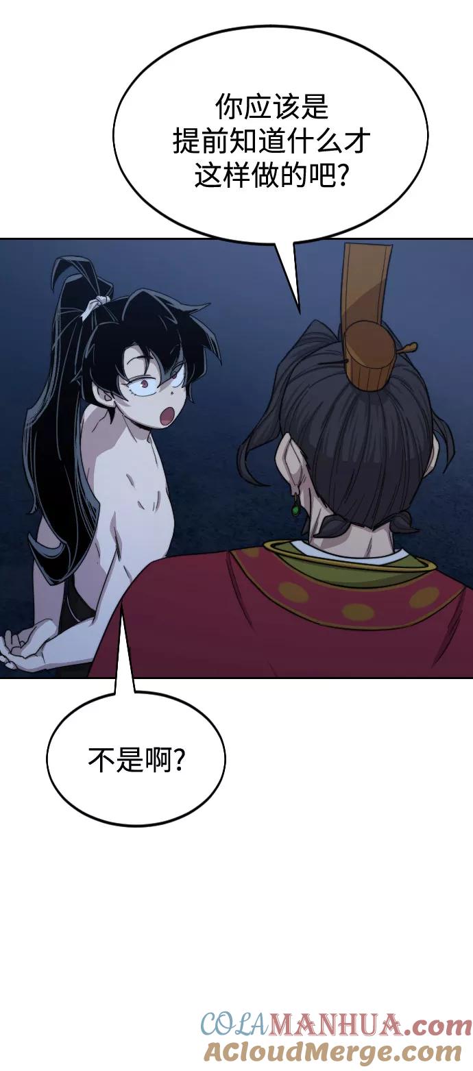 《剑尊归来》第28话 第21页