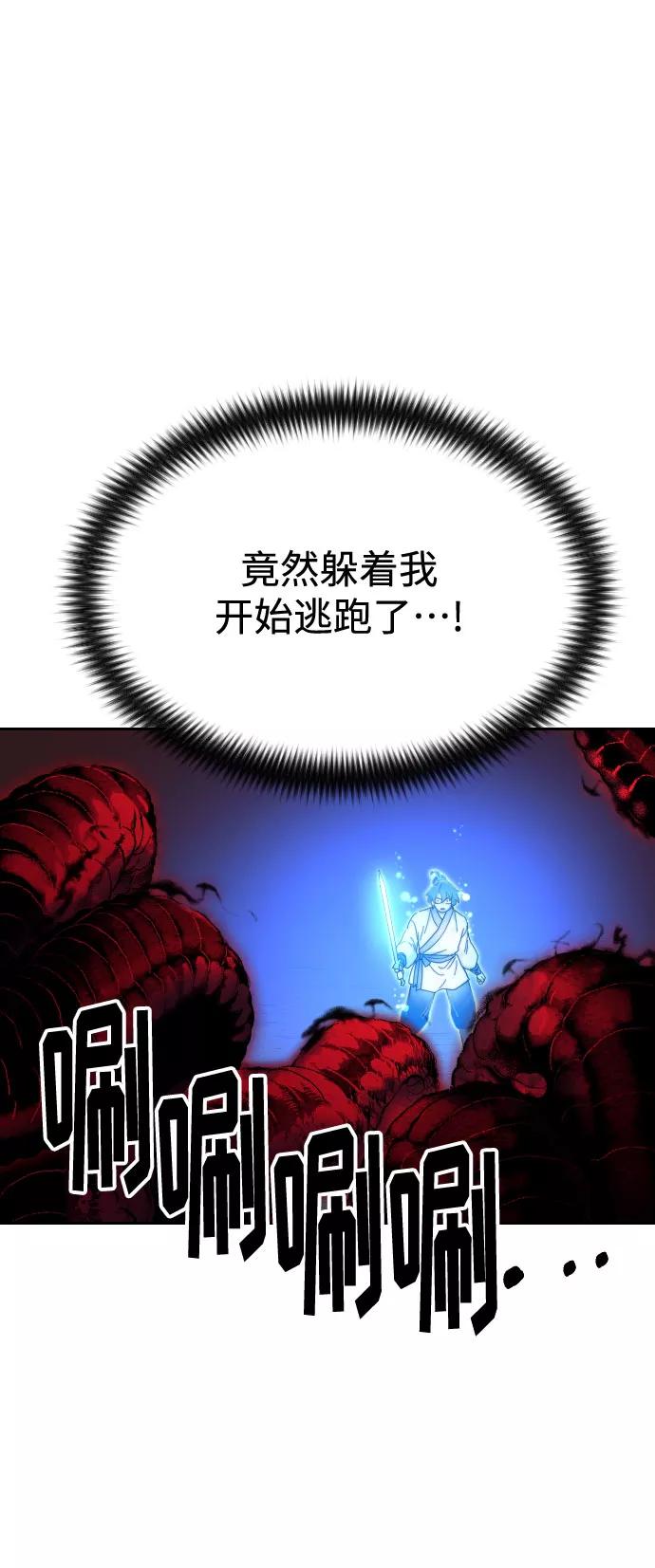 《剑尊归来》第28话 第86页