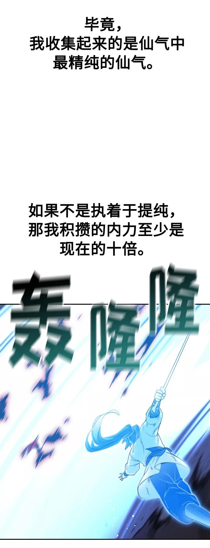 《剑尊归来》第28话 第74页