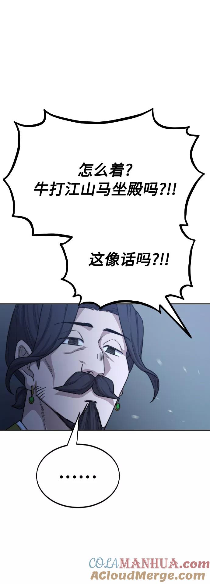 《剑尊归来》第28话 第37页