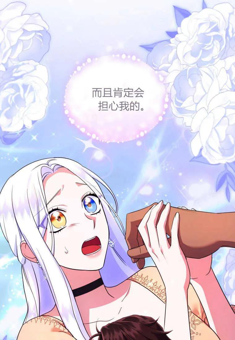 成为苏尔坦珍爱的猫咪 第29话 第38页