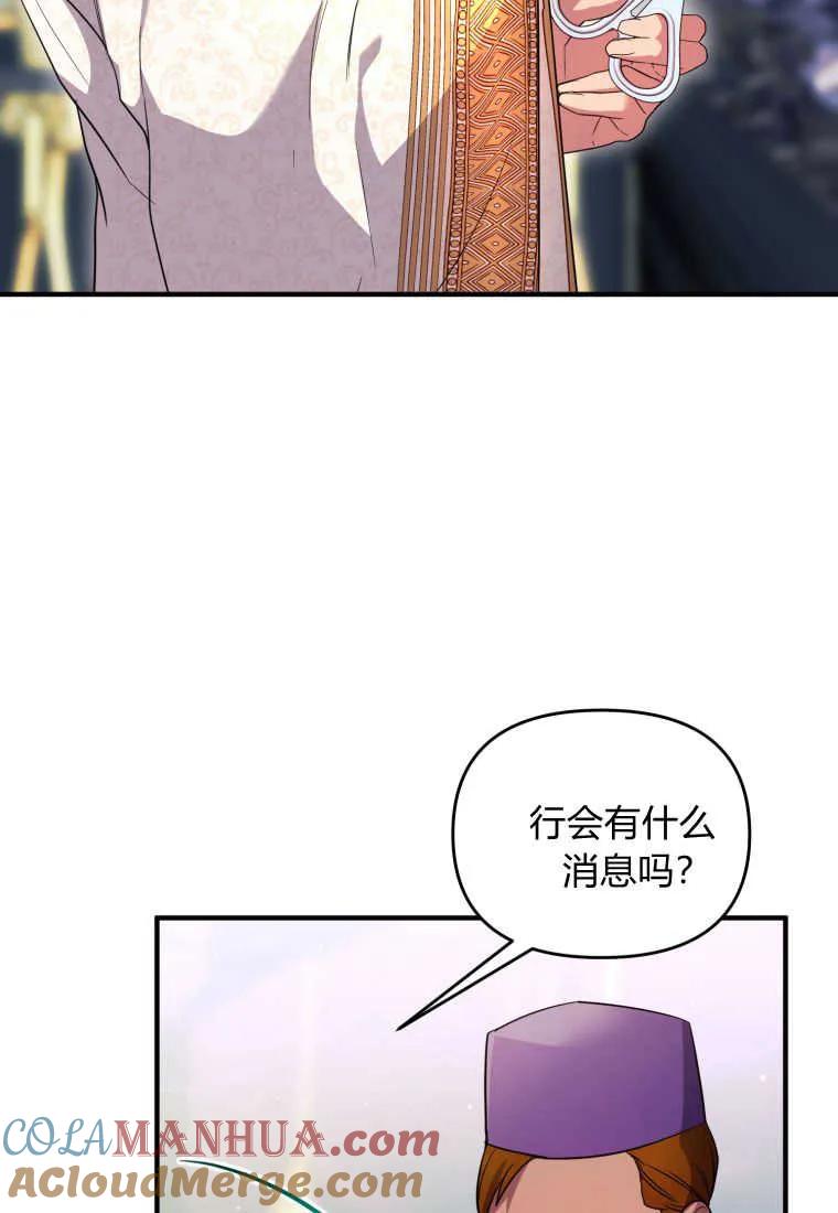 成为苏尔坦珍爱的猫咪 第29话 第57页
