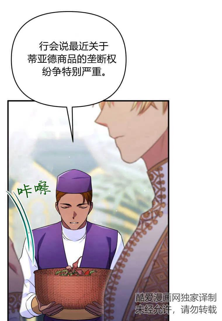 成为苏尔坦珍爱的猫咪 第29话 第59页