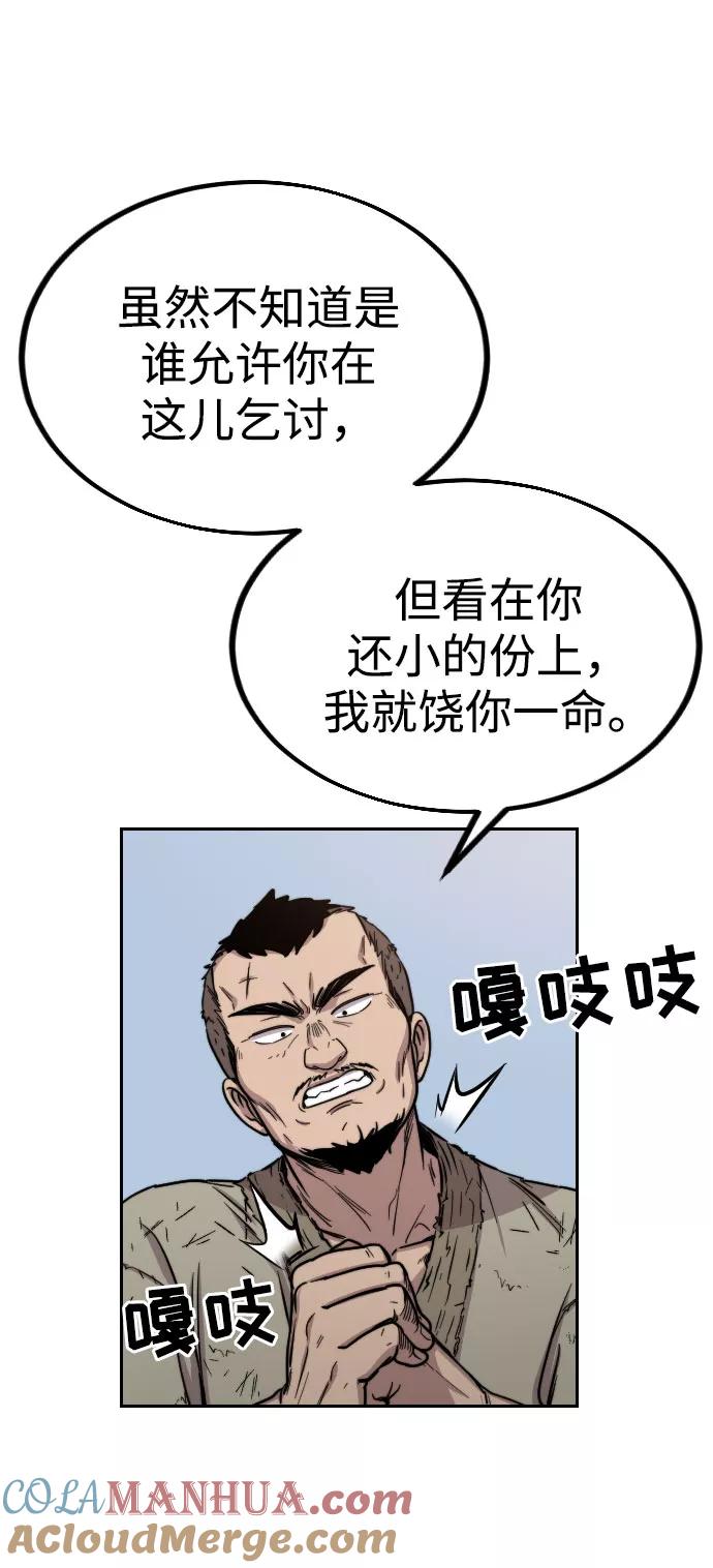 《剑尊归来》第2话 第109页