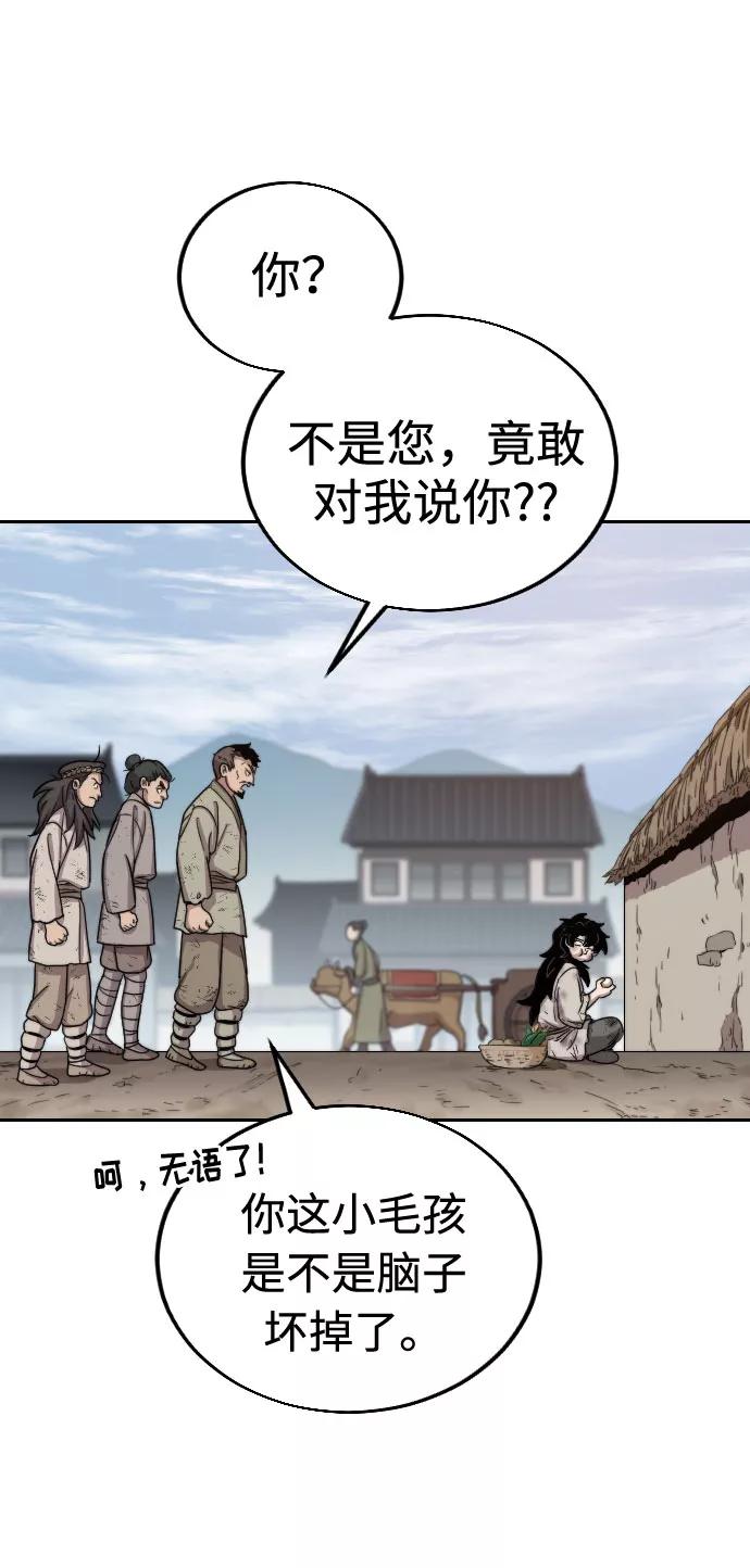 《剑尊归来》第2话 第108页