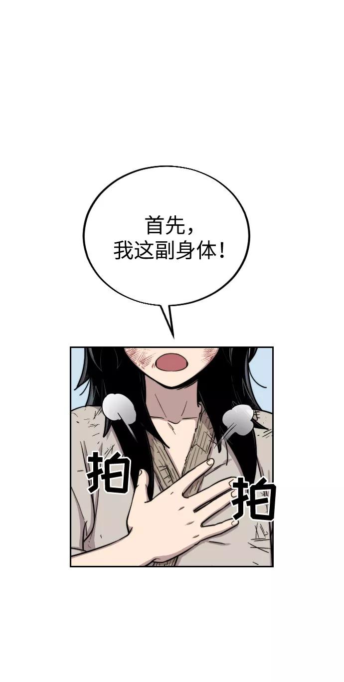 《剑尊归来》第2话 第30页