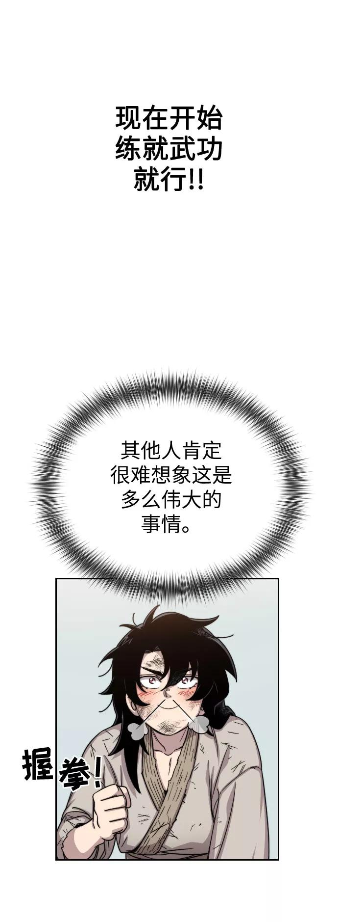 《剑尊归来》第2话 第54页