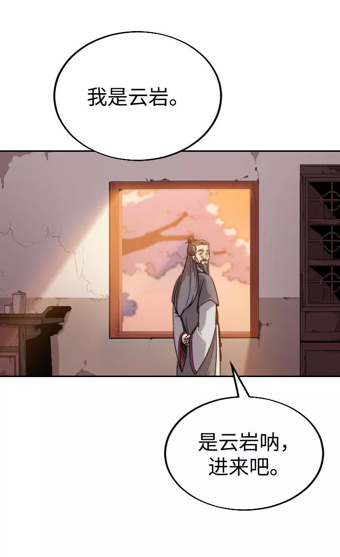 《剑尊归来》第2话 第146页