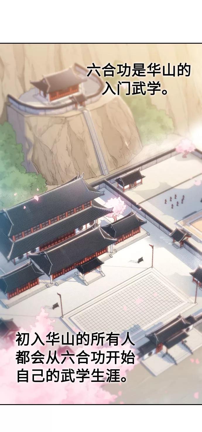 《剑尊归来》第2话 第74页