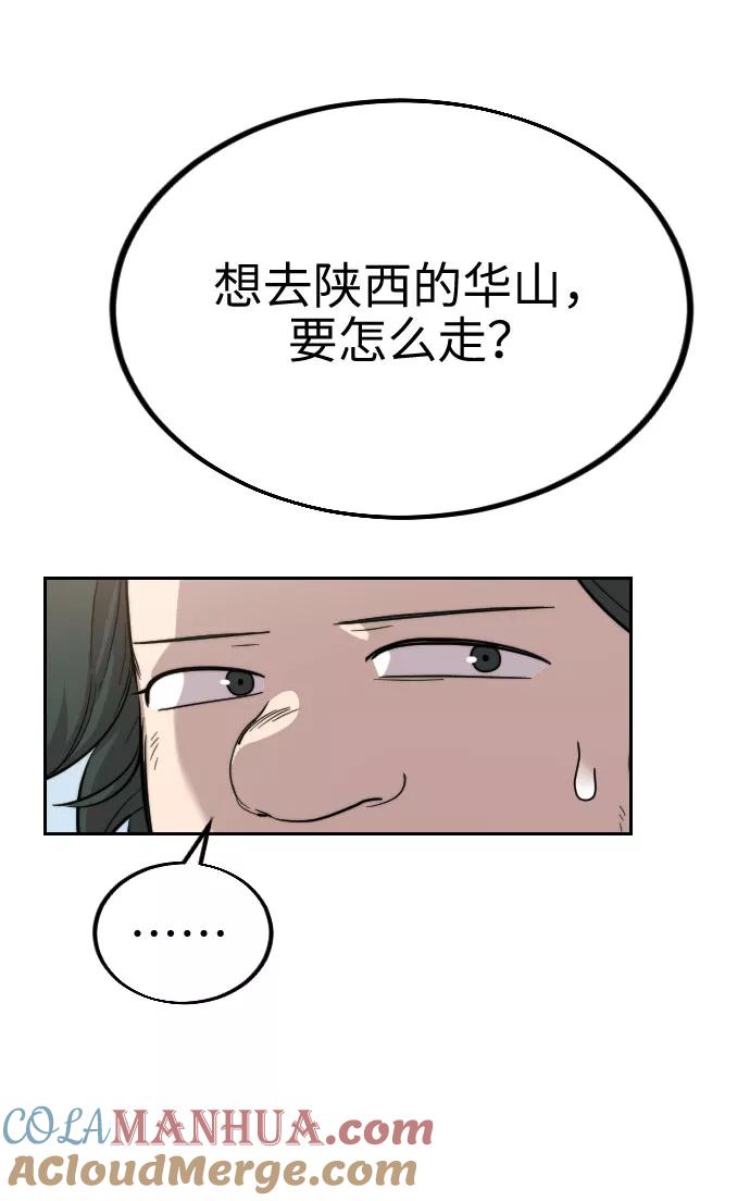 《剑尊归来》第2话 第41页