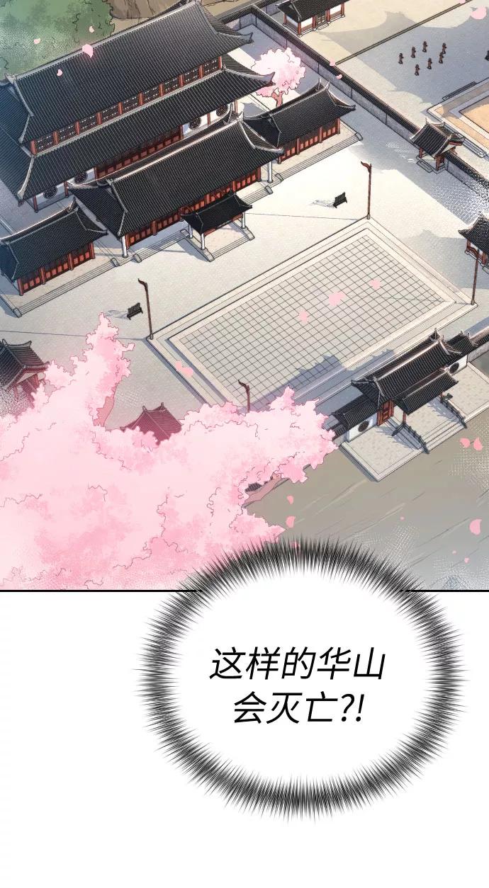 《剑尊归来》第2话 第19页
