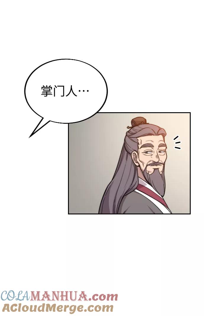 《剑尊归来》第2话 第145页