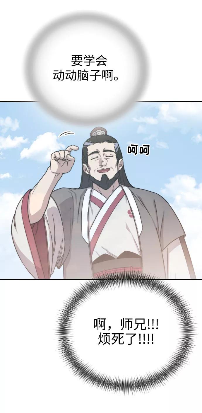 《剑尊归来》第2话 第92页
