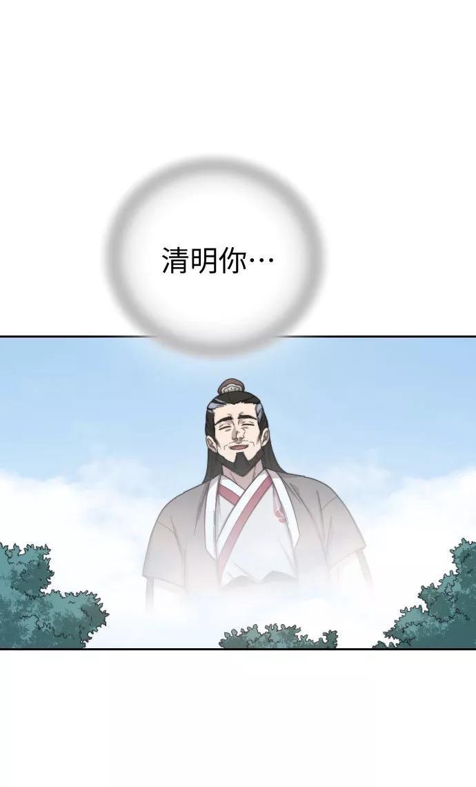 《剑尊归来》第2话 第91页