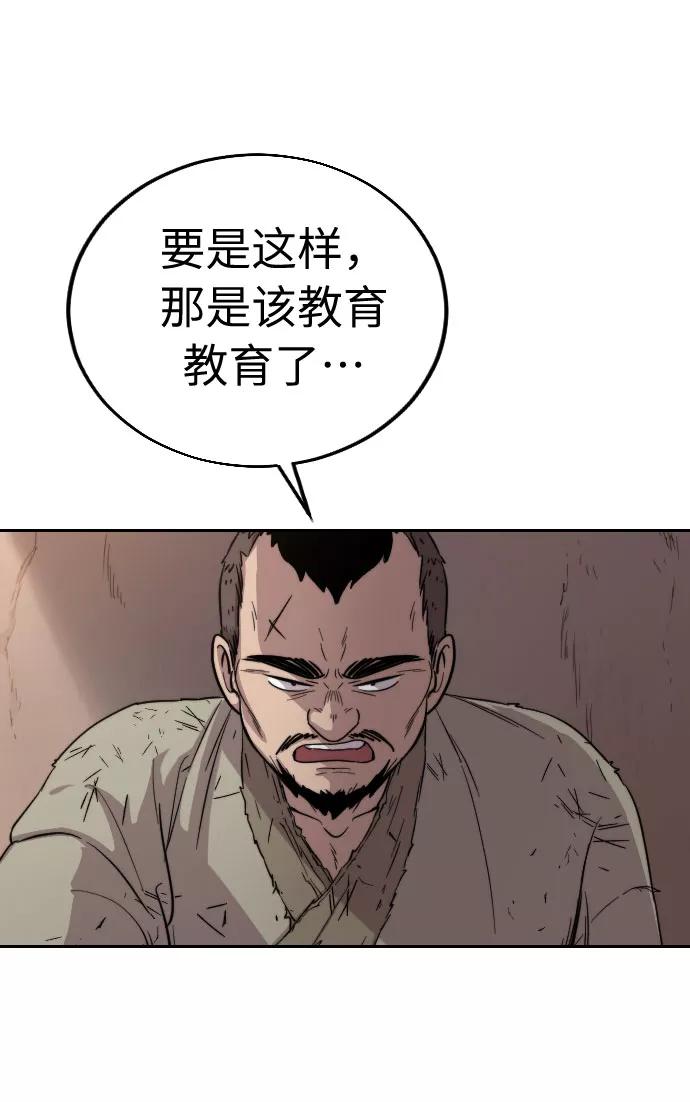 《剑尊归来》第2话 第100页