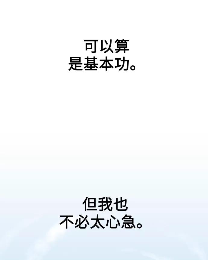 《剑尊归来》第2话 第76页