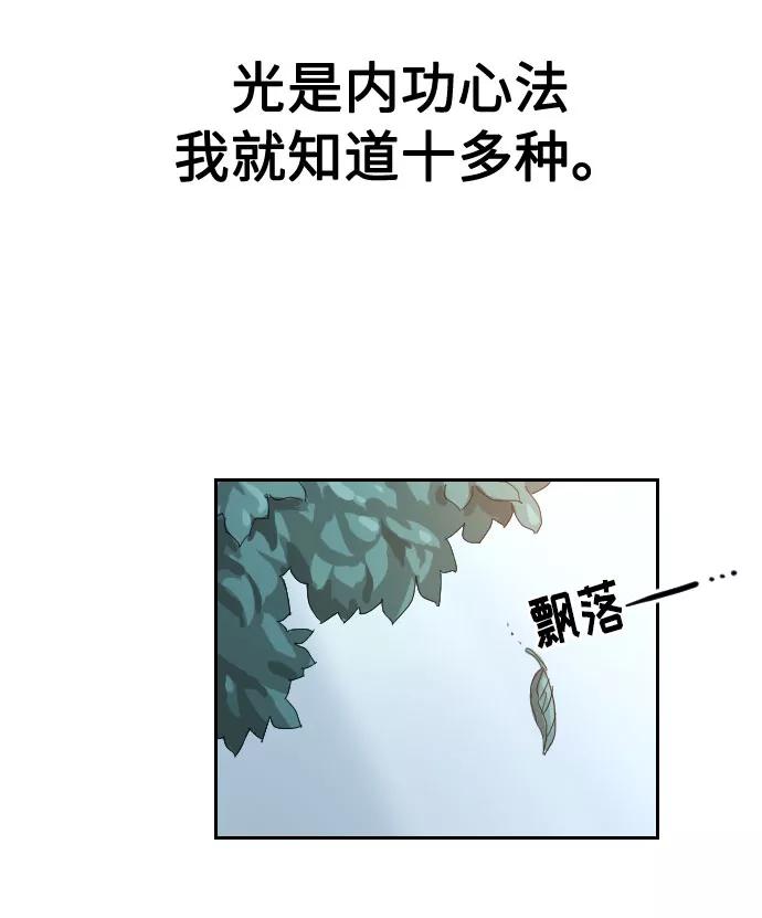 《剑尊归来》第2话 第67页