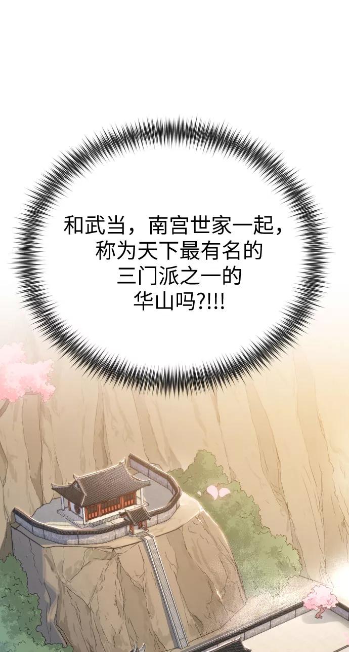 《剑尊归来》第2话 第18页