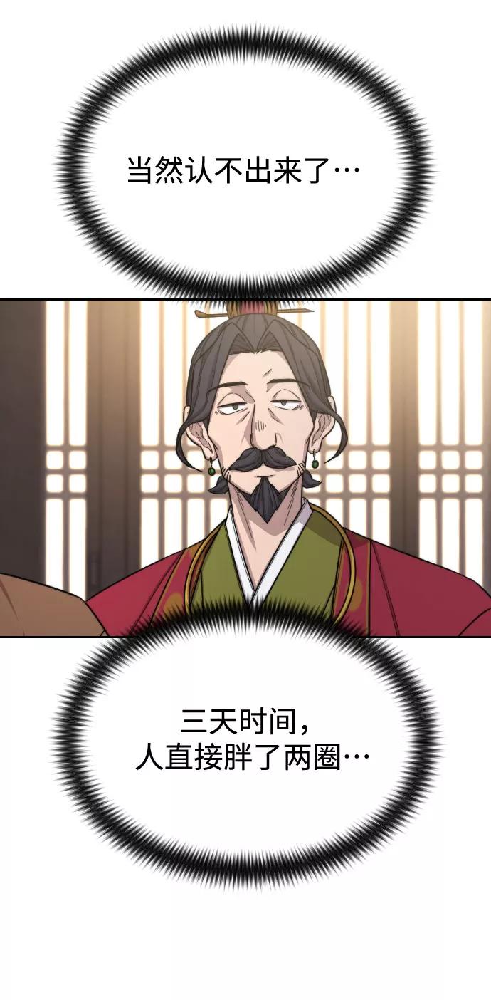 《剑尊归来》第29话 第115页
