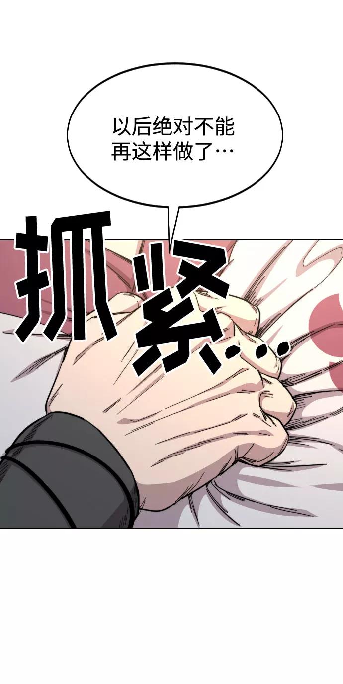 《剑尊归来》第29话 第82页