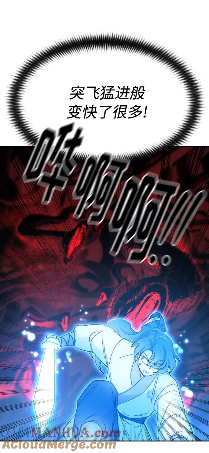 《剑尊归来》第29话 第33页