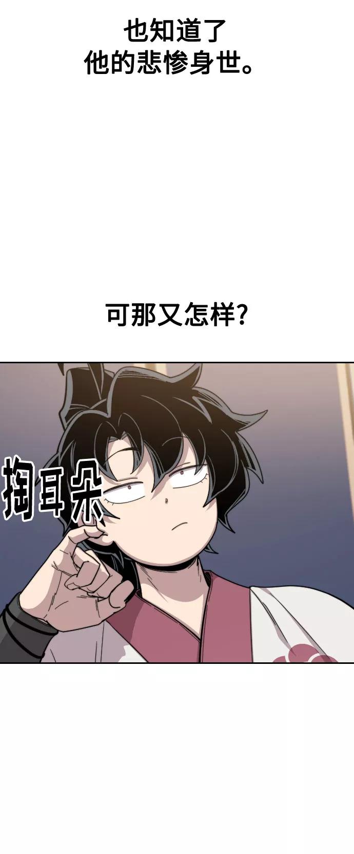 《剑尊归来》第29话 第98页