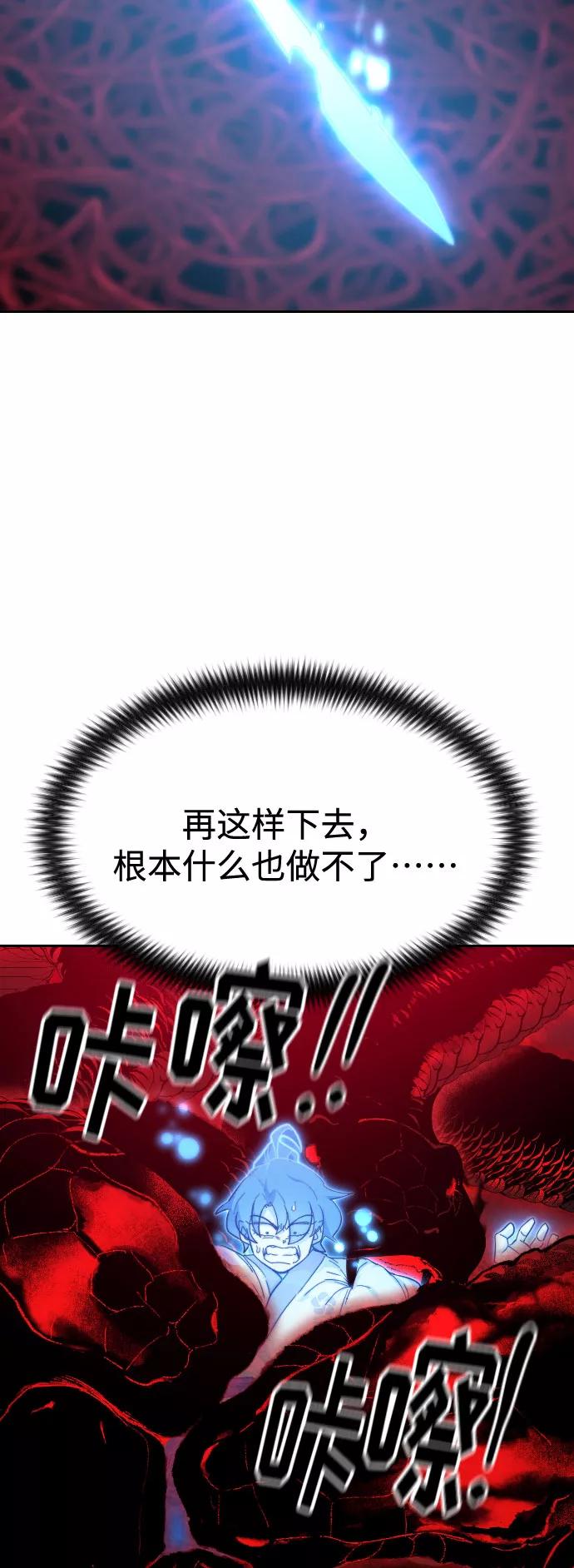 《剑尊归来》第29话 第56页