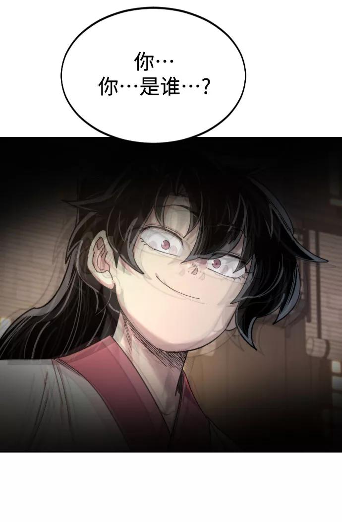《剑尊归来》第29话 第87页