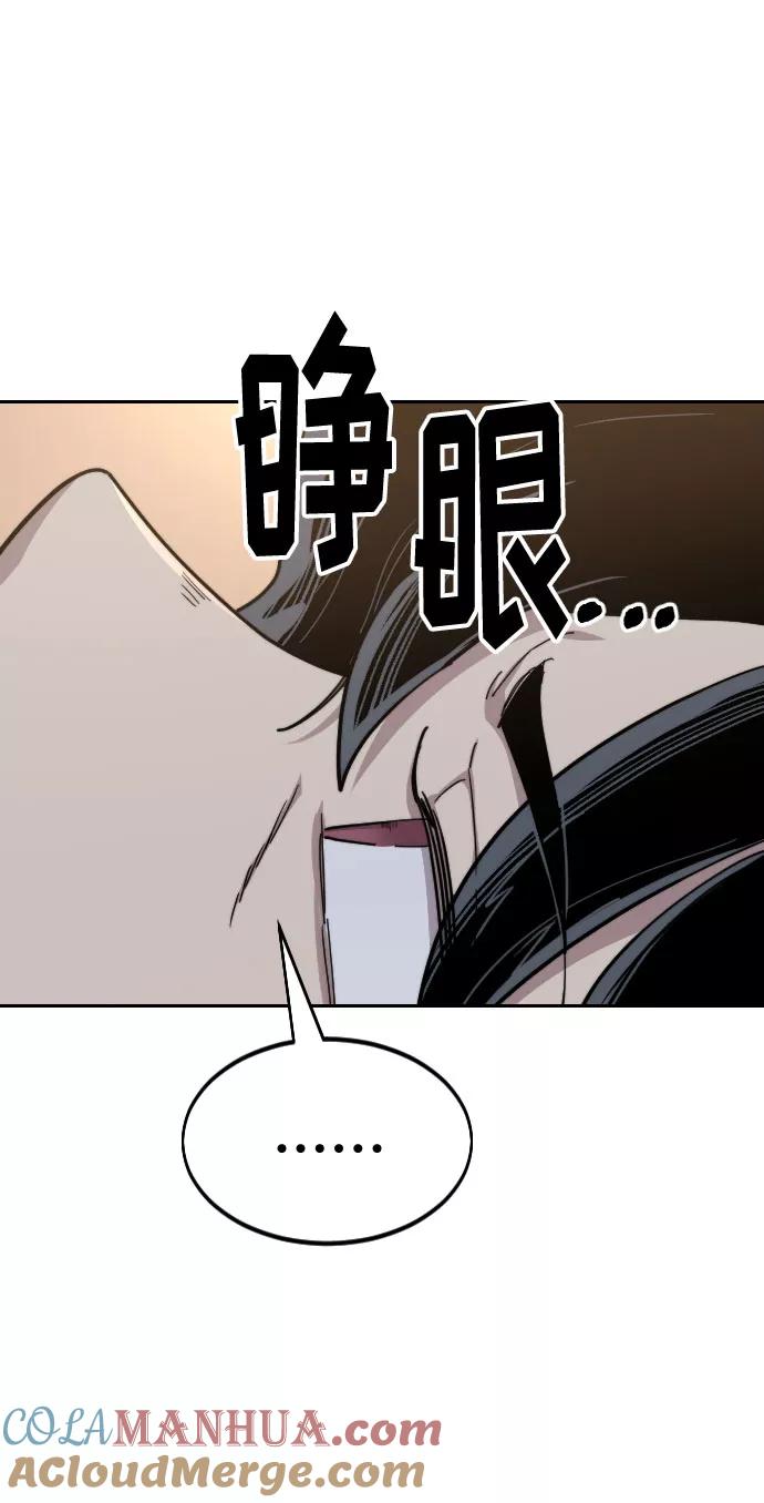 《剑尊归来》第29话 第77页