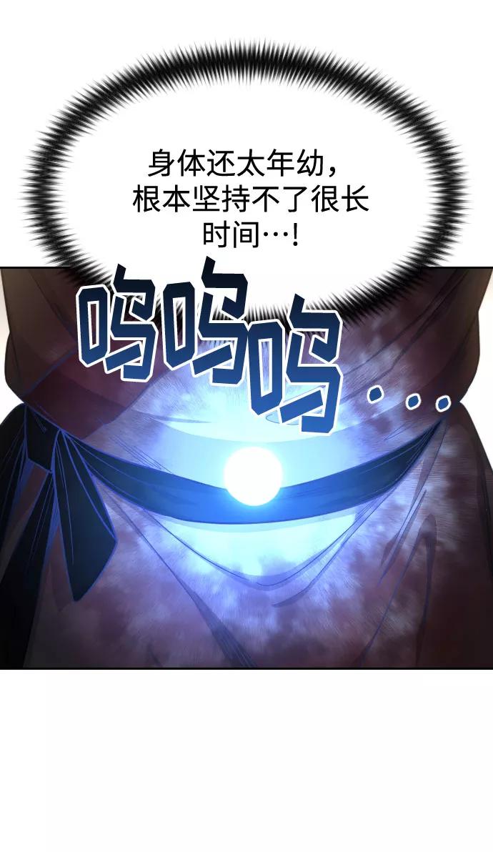 《剑尊归来》第29话 第14页