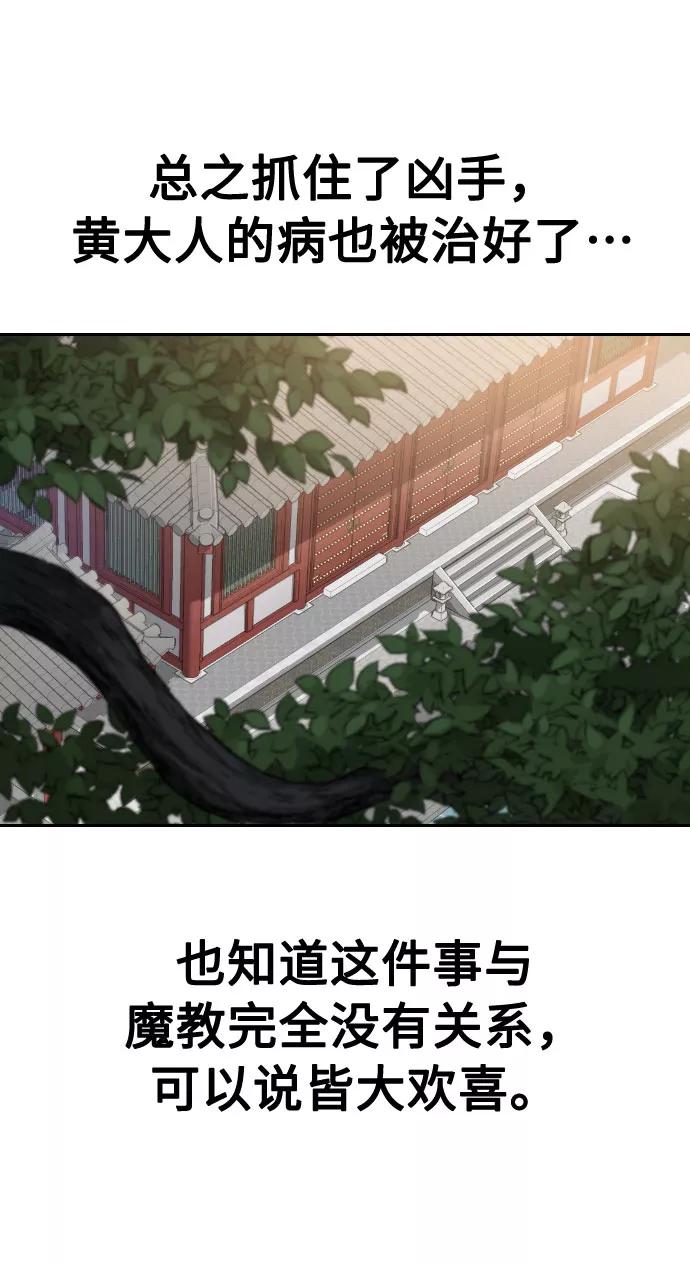 《剑尊归来》第29话 第104页
