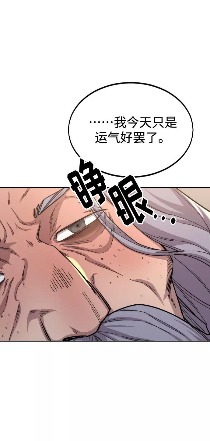 《剑尊归来》第29话 第84页
