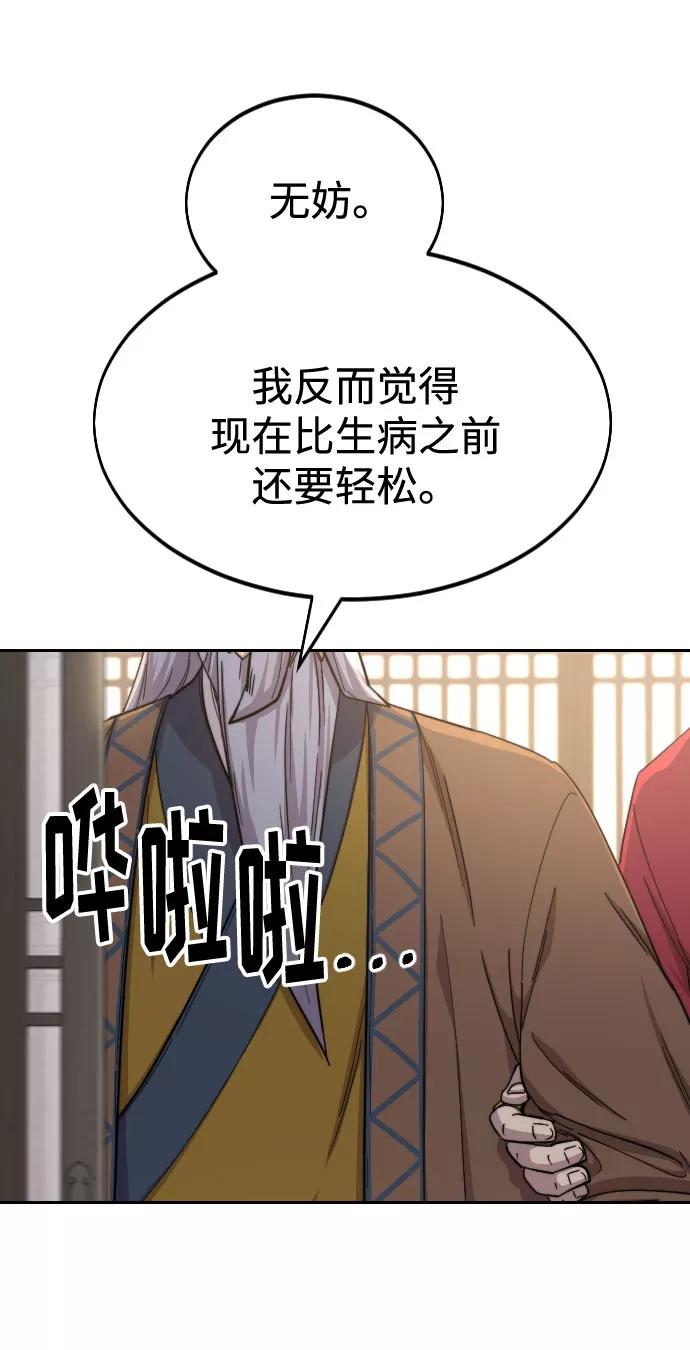 《剑尊归来》第29话 第110页