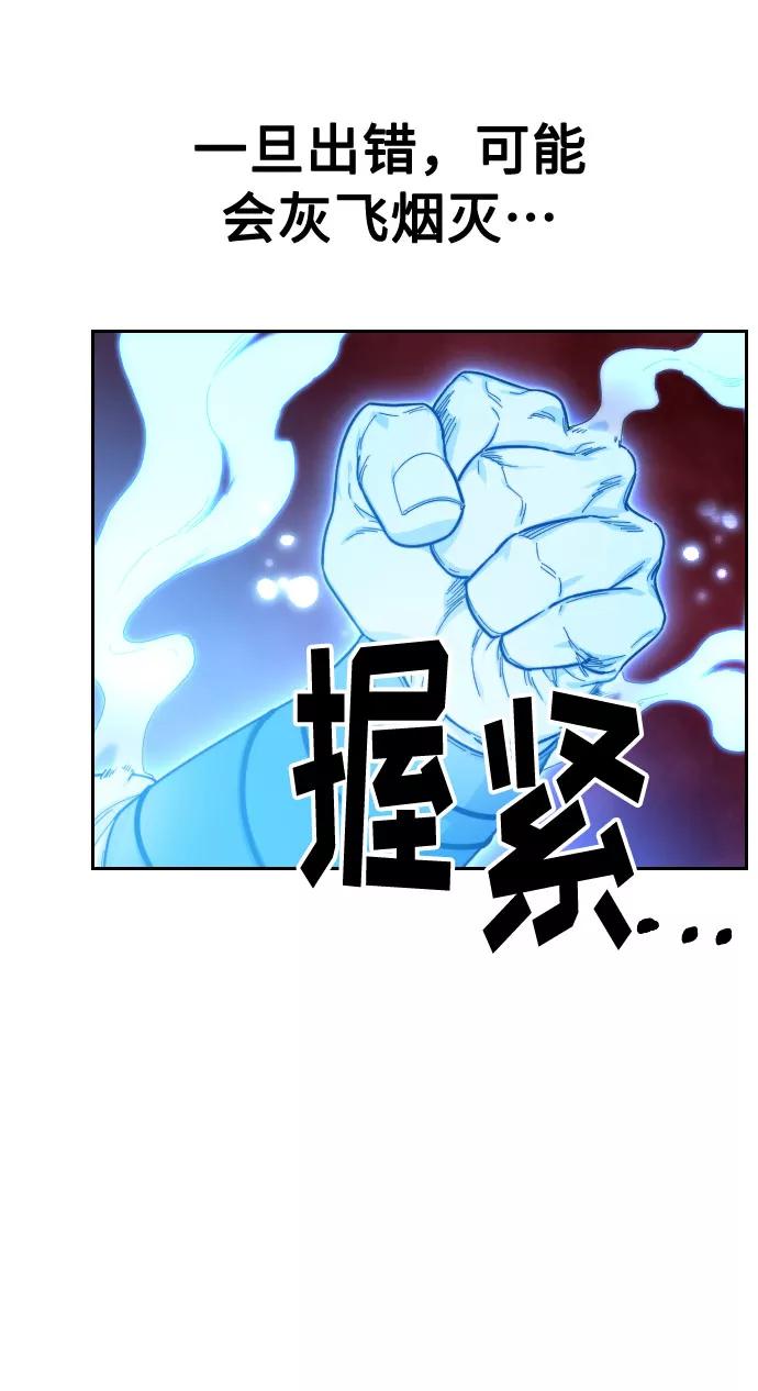 《剑尊归来》第29话 第60页