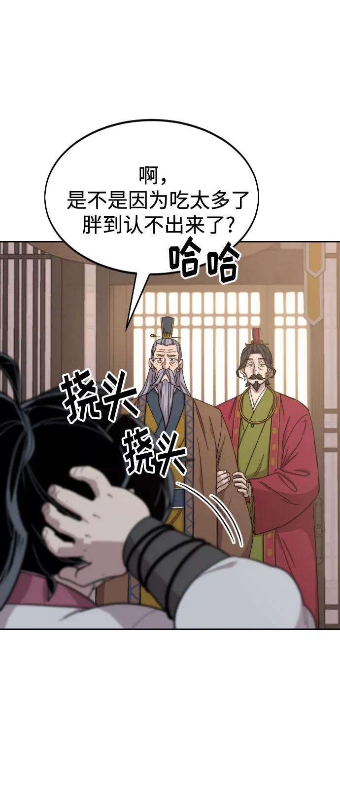 《剑尊归来》第29话 第114页