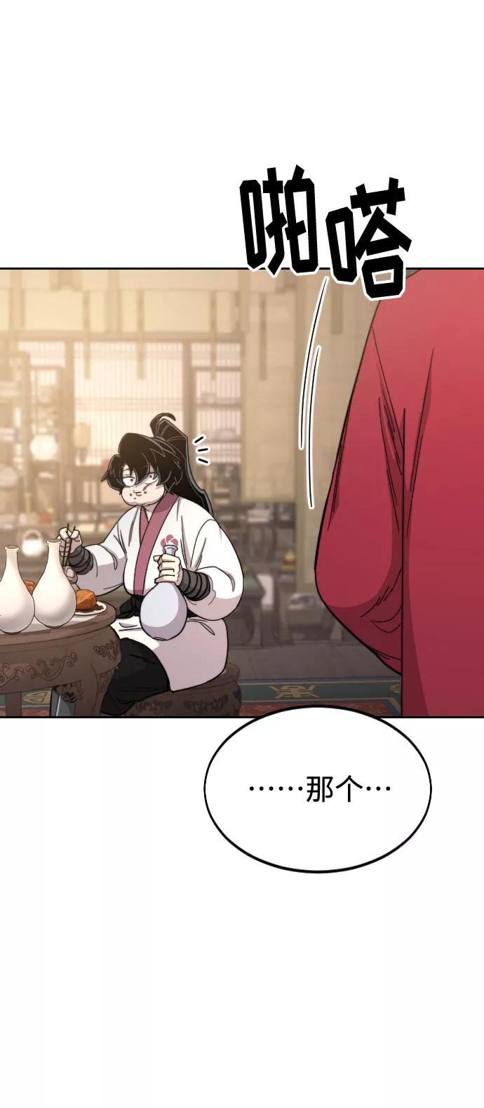《剑尊归来》第29话 第111页