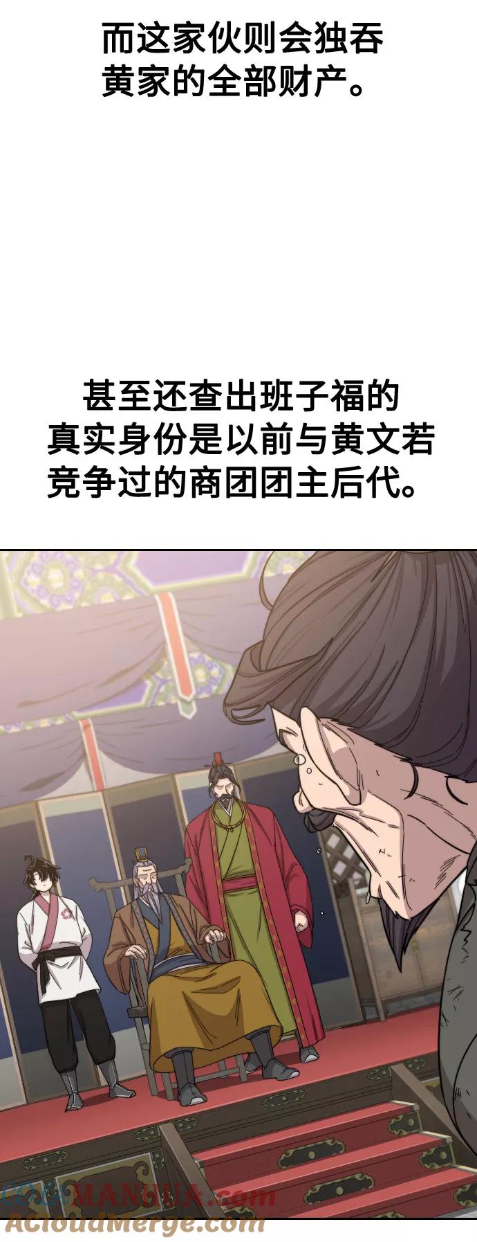 《剑尊归来》第29话 第97页