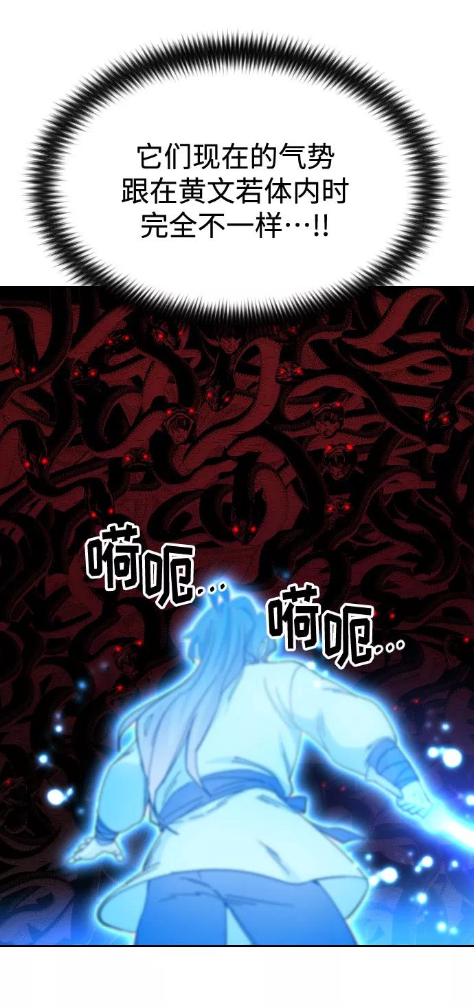 《剑尊归来》第29话 第42页